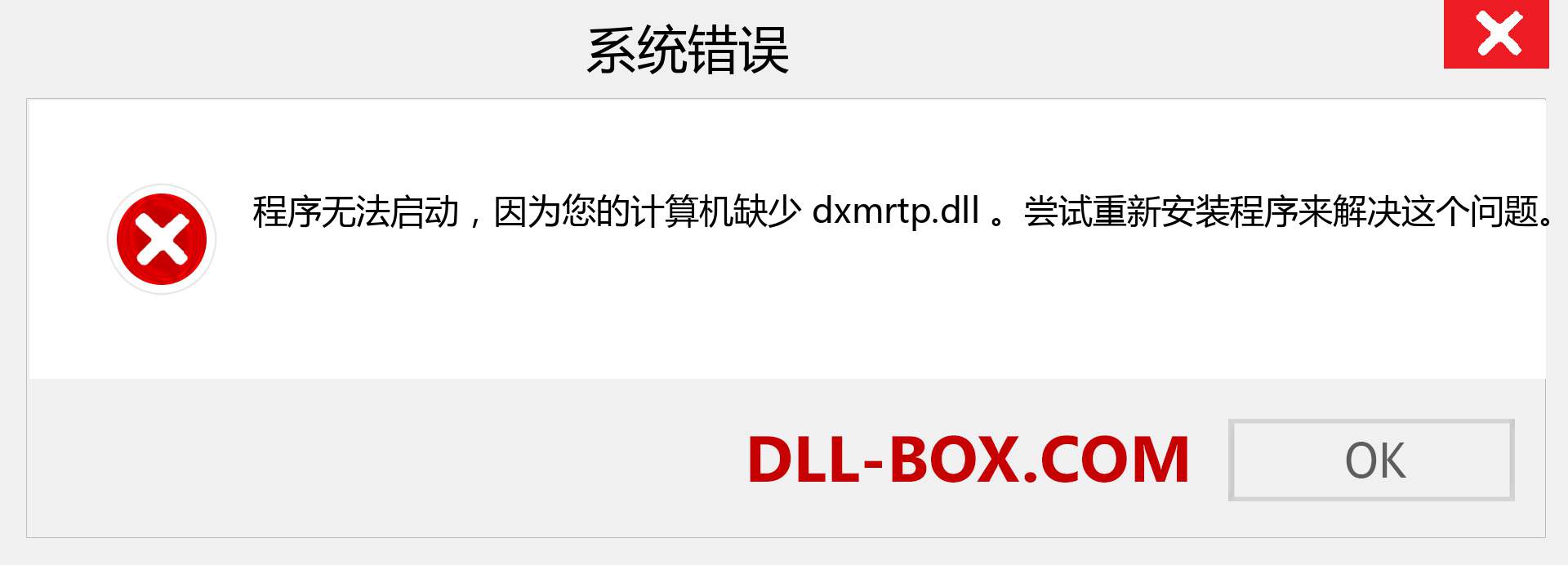 dxmrtp.dll 文件丢失？。 适用于 Windows 7、8、10 的下载 - 修复 Windows、照片、图像上的 dxmrtp dll 丢失错误